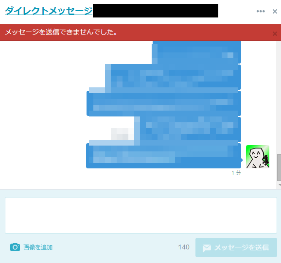 Twitter ダイレクトメッセージでurlを連続で送っていたら メッセージが送信できなくなった スパム判定された Dr ウーパのコンピュータ備忘録