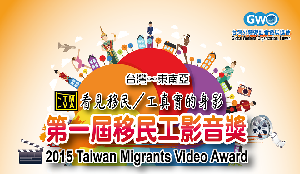 2015 Taiwan Migrant Video Awards