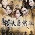 Tân Ỷ Thiên Đồ Long Ký - Heaven Sword And Dragon Sabre (2010) - Full trọn bộ [40/40]