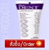 Pro Dent (ยาสีฟันโพรเดนท์)