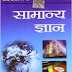 Lucent Hindi Audio Book 