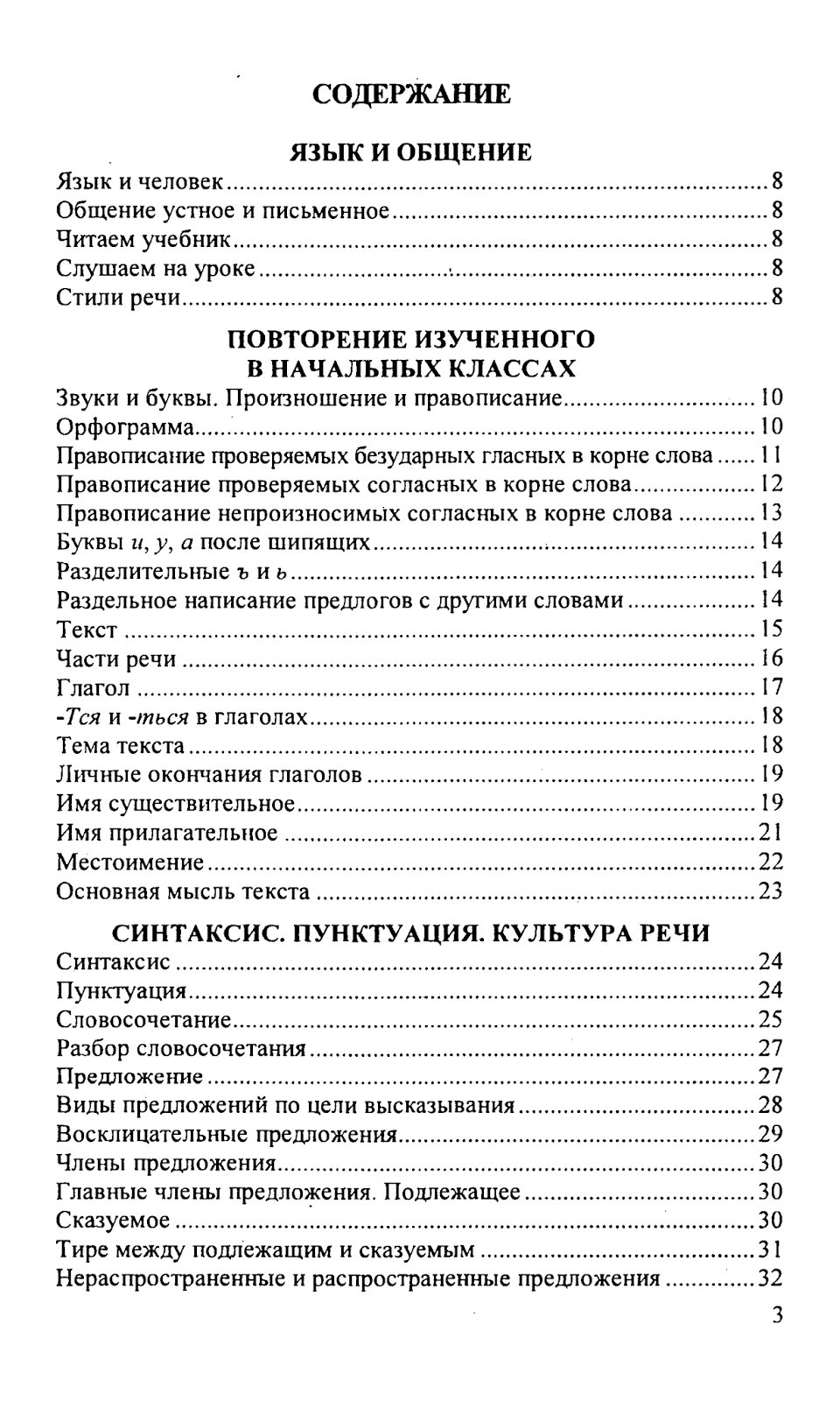 Готовое домашняя работа по русскому языку 5 класс