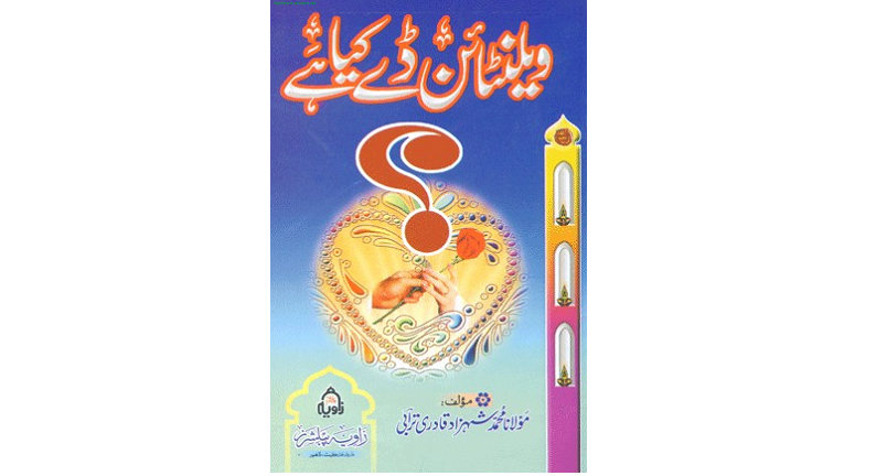 Valentine Day Kya Hai Islamic Book Valentine Day Kya Hai Islamic Book