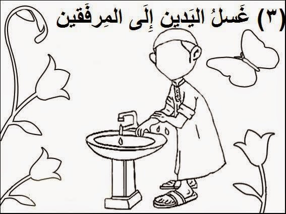 لبيب و لبيبة أوراق اسلامية عن الوضوء