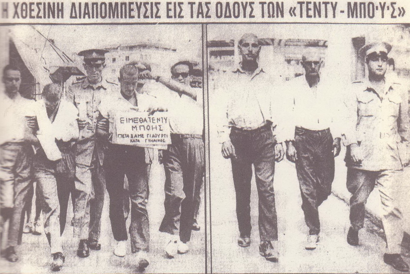 Είμεθα τέντυ μπόιδες