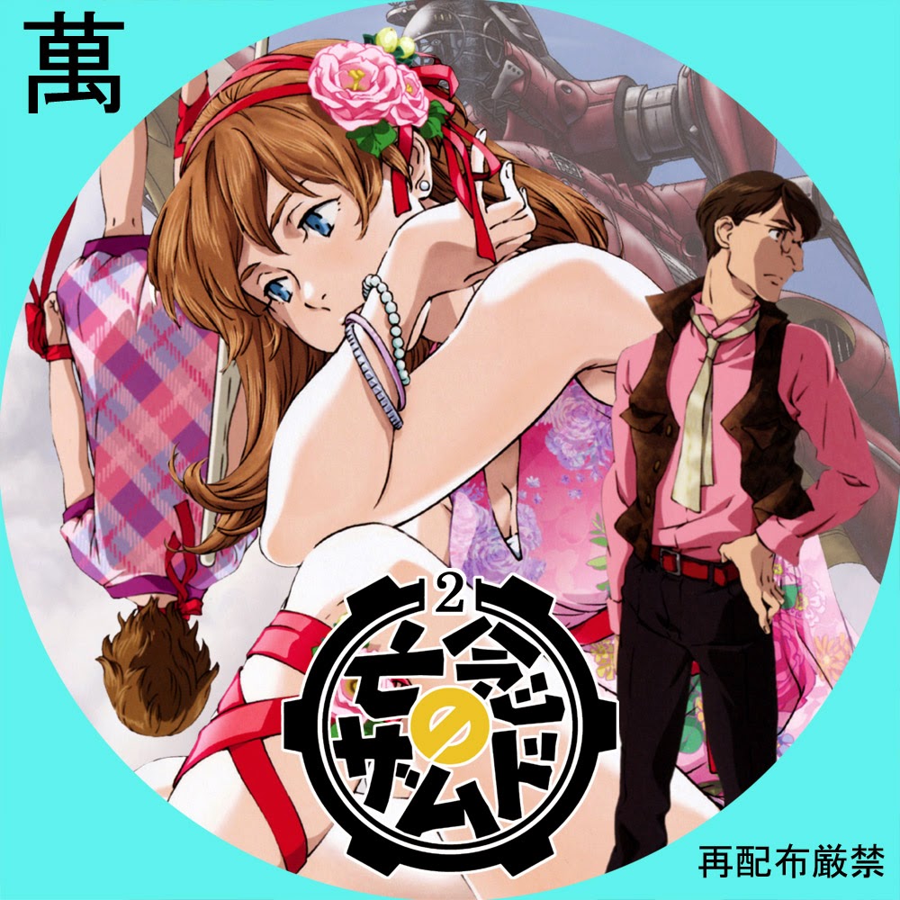 Moonlight Summoner's Anime Sekai: Xam'd: Lost Memories 亡念のザムド (Bōnen no