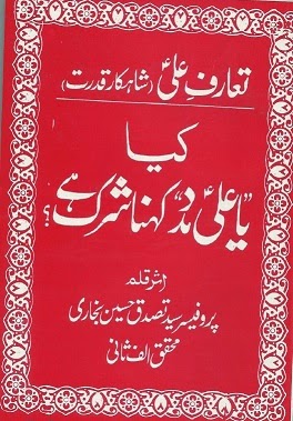 Falsafa-e-shahadat Imam Hussain Pdf Download
