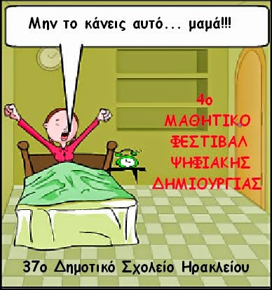 4 ΦΕΣΤΙΒΑΛ