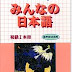 Minna no nihongo 1 textbook, choukai, mondai