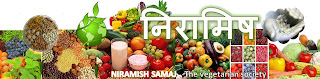 निरामिष