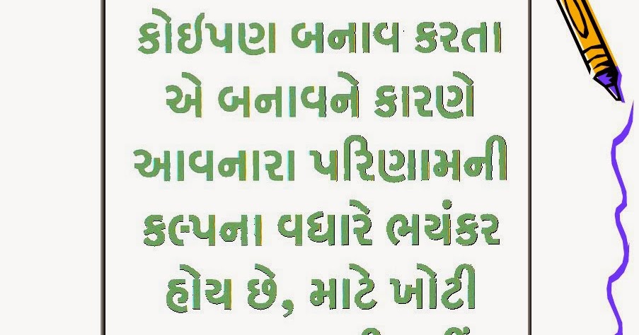 Quote Images: Gujarati quotes