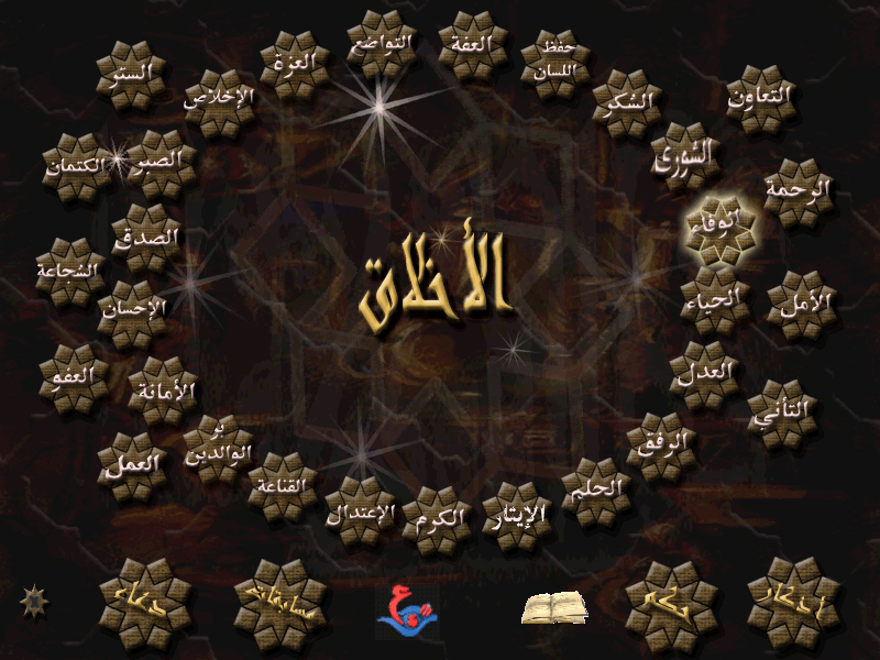 الأخلاق