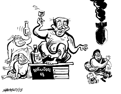 ကာတြန္းေစာငိုု – လြတ္လပ္ေရးဆိုုတာ မိုုးေပၚက က်လာေသာ အရာ