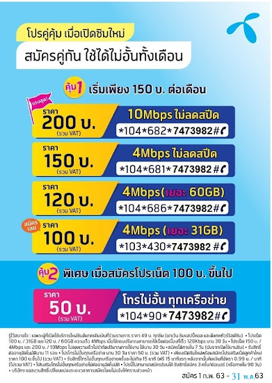 โปรเน็ตดีแทค มีครบทุกโปรโมชั่น!!