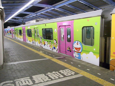 神奈川工科大学 情報工学科 ブログ 藤子 F 不二雄ミュージアム開館記念ラッピング電車