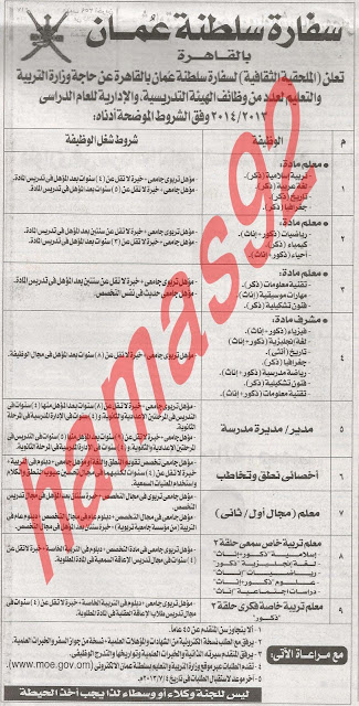 اعلان مسابقة المدرسين لسلطنة عمان اليوم بجريدة الاخبار 29-6-2013 %D8%B3%D9%84%D8%B7%D9%86%D8%A9+%D8%B9%D9%85%D8%A7%D9%86+%D8%A7%D9%84%D8%A7%D8%AE%D8%A8%D8%A7%D8%B1