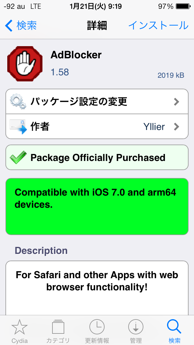 平凡なブログ 脱獄アプリ Adblocker Ios7対応 広告を消去してくれる