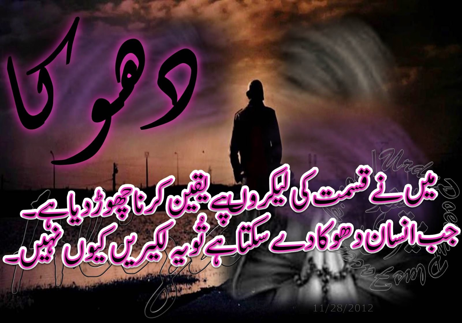 Urdu Quotes Qismat