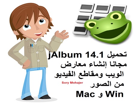تحميل jAlbum 14.1 مجانا إنشاء معارض الويب ومقاطع الفيديو من الصور Win و Mac