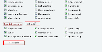 شرح كيفية ارسال تنبيهات لمحركات البحث بضرورة ارشفة مواضيع مدونتك أو موقعك مع | pingoat | 3