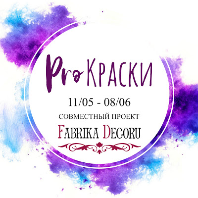 Совместный проект "ProКРАСКИ"