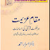 Muqam E Azeemat