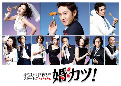 [J-Drama] Konkatsu! Konkatsu!+-+drama