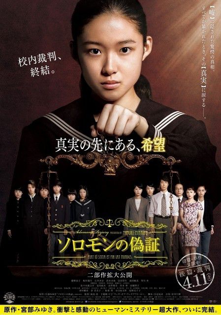 Solomon’s Perjury 1 : Suspicion sub indo