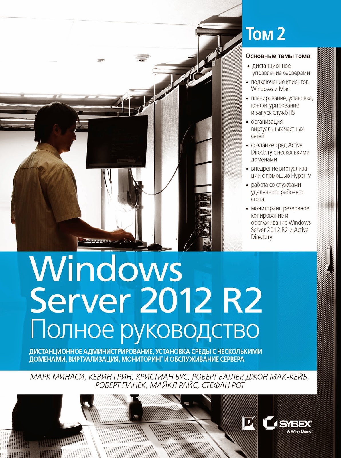 Sybex Windows Server 2008 Network 14