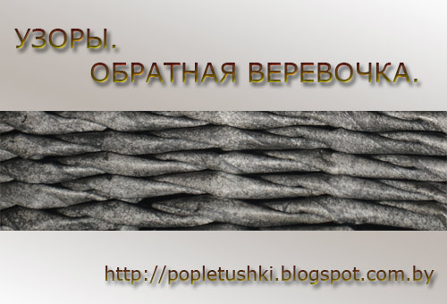 Плетение прямой и обратной веревочки из газетных Плетение прямой и обратной веревочки из газетных