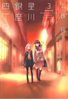 星川銀座四丁目 第01-03巻