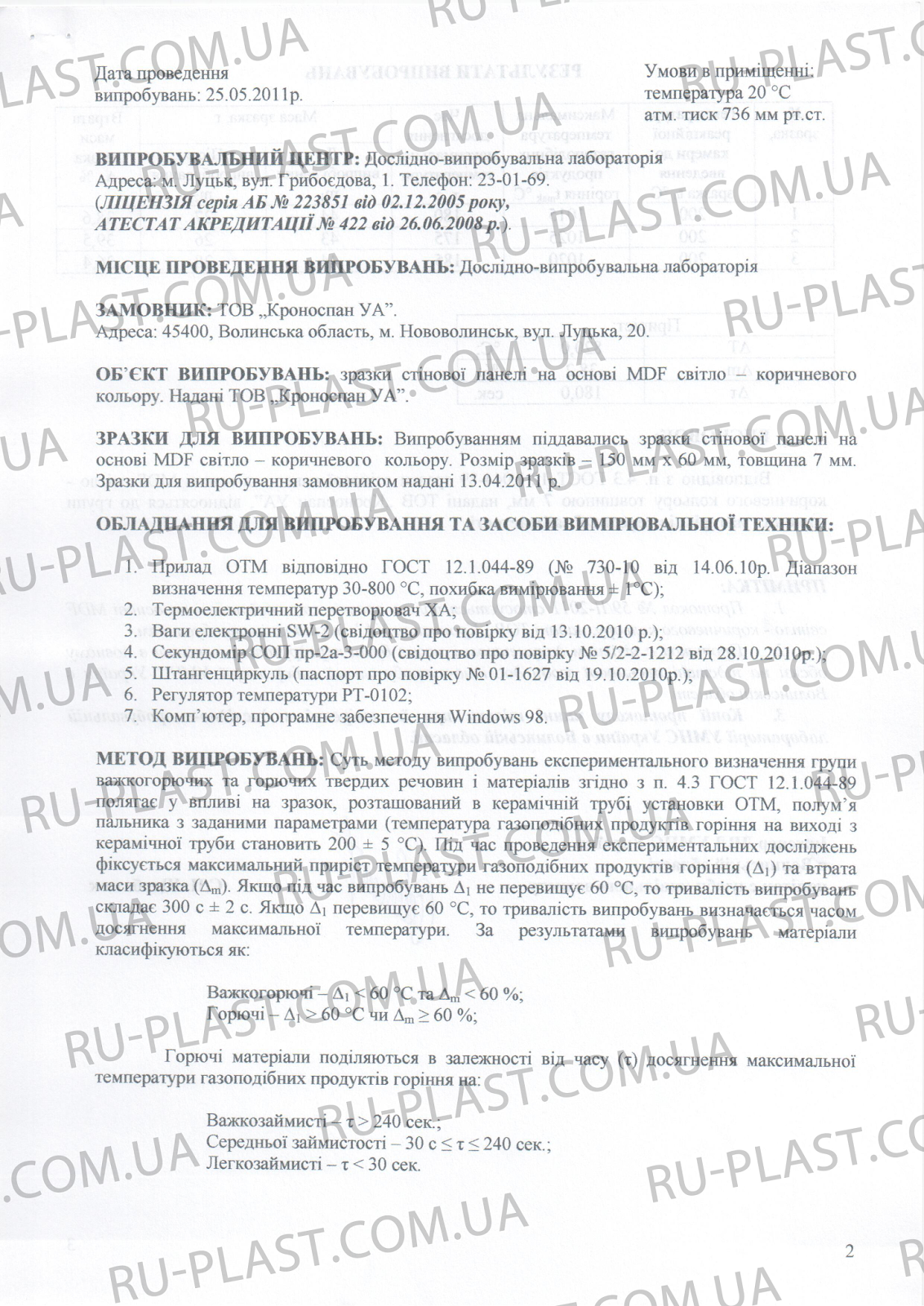 Пластиковые панели для стен