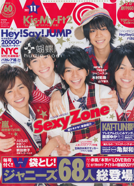 Myojo (ミョウジョウ) November 2012年11月号 【表紙】 Sexy Zone japanese magazine scans