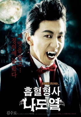 Heubhyeol hyeongsa na do-yeol movie