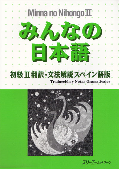 Minna No Nihongo Vocabulary Minna No Nihongo Vocabulary