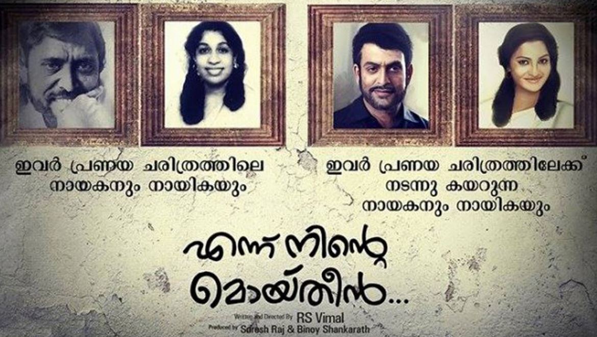 Ennu Ninte Moideen Songs Download Ennu Ninte Moideen Songs Download