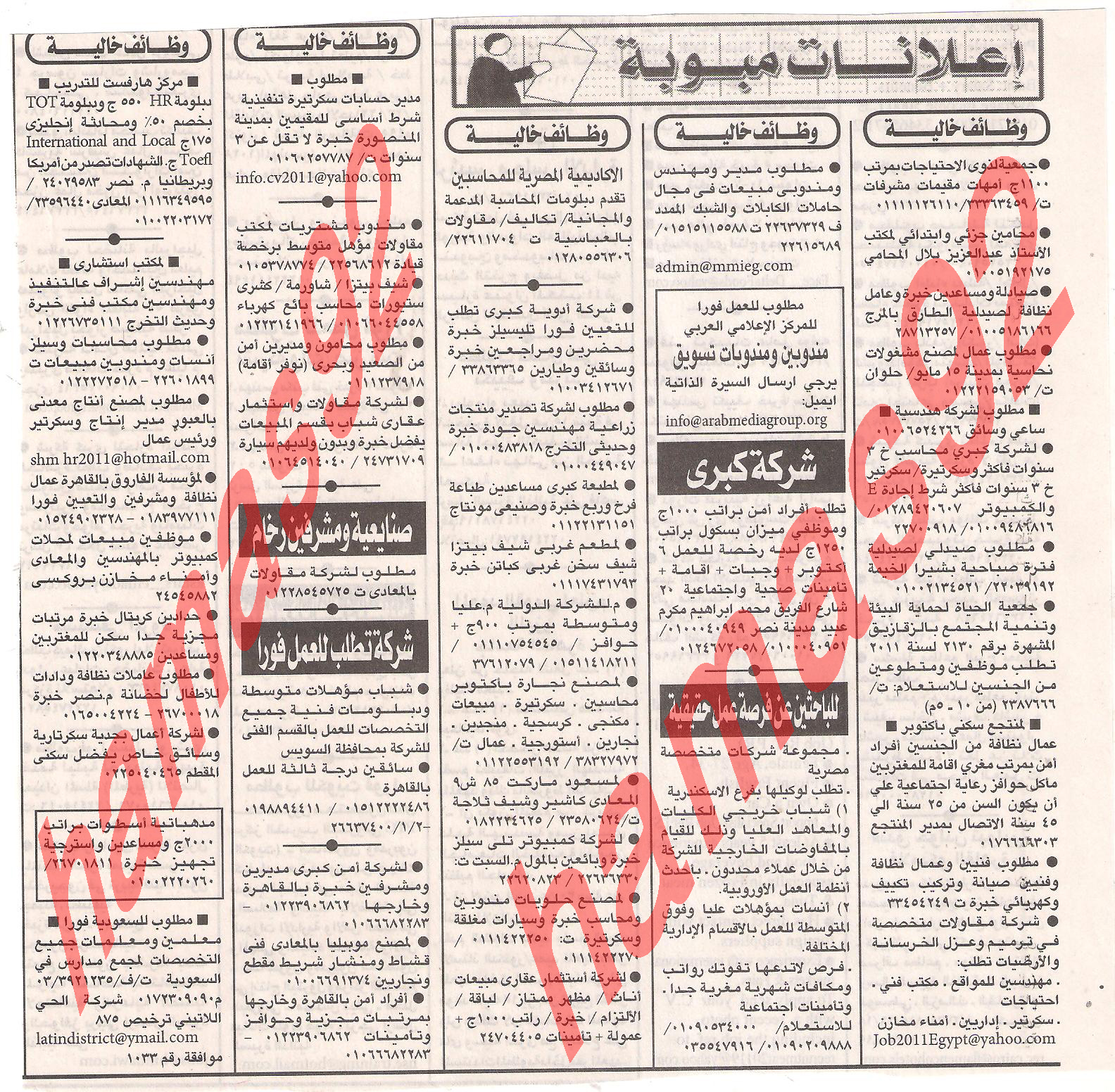 وظائف خالية من جريدة اهرام الجمعة 21 اكتوبر 2011 العدد الاسبوعى , الجزء الاول  Picture+008