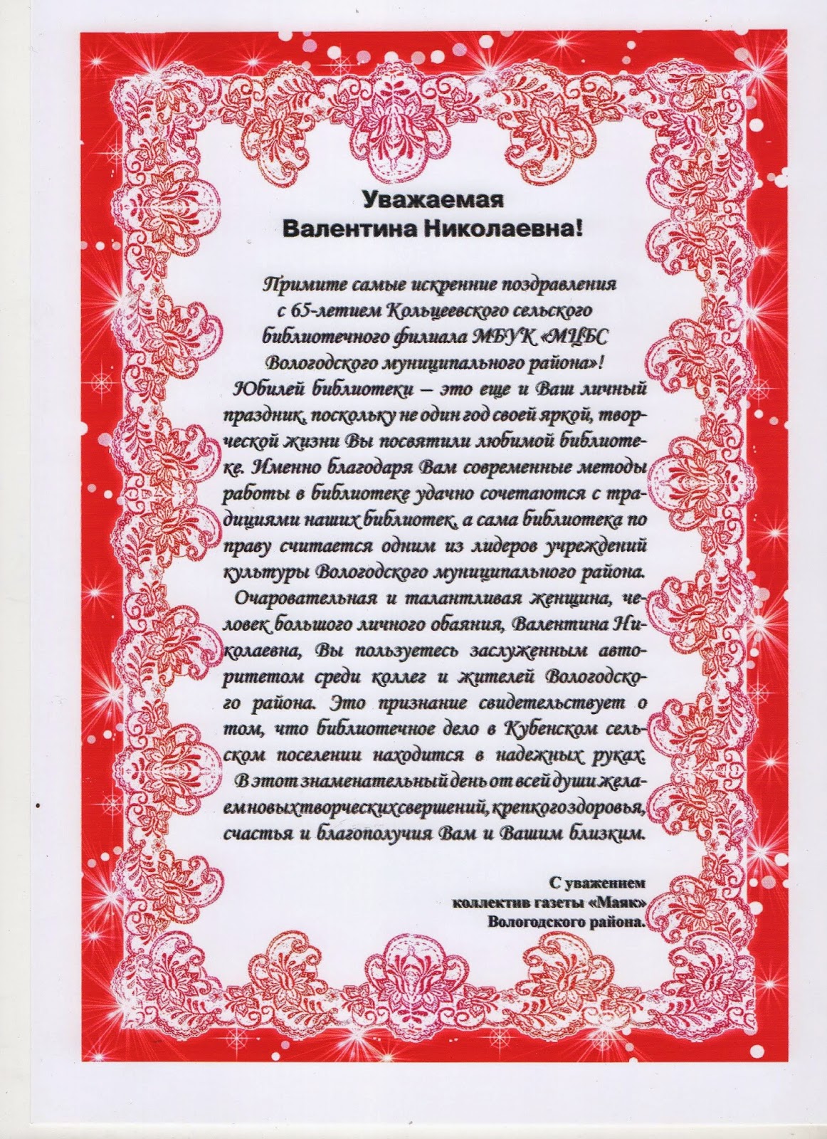 Поздравление с 65 ним юбилеем Поздравление с 65 ним юбилеем