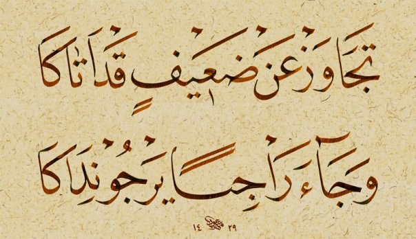 KHAT NASKHI | Pesantren Seni Rupa dan Kaligrafi Al Quran Modern PSKQ