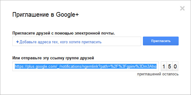 Приглашения для google Приглашения для google