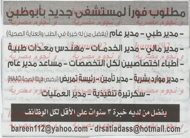وظائف خالية من جريدة الخليج الامارات الجمعة 13-12-2013 %D8%A7%D9%84%D8%AE%D9%84%D9%8A%D8%AC+4