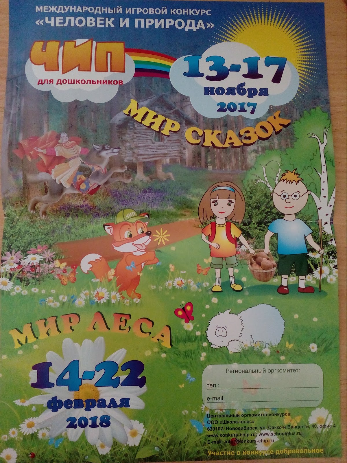 Конкурс человек и природа 2017 2 класс Конкурс человек и природа 2017 2 класс