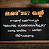 മരട് 357ന്‍റെ സെക്കന്‍റ് ലുക്ക് പോസ്റ്റര്‍ മനോരമ ഓണ്‍ലൈനിലൂടെ നാളെ ( മേയ് 15) റിലീസ് ചെയ്യും.