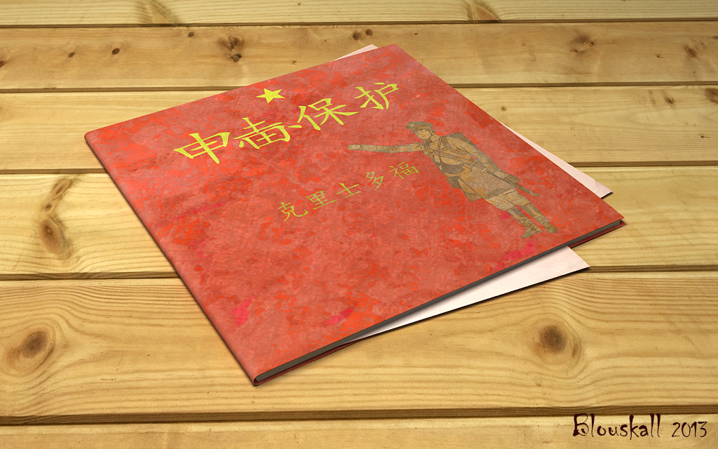 Fallout 3D: Skill Book #02 Chinese Army Special Ops Training Manual