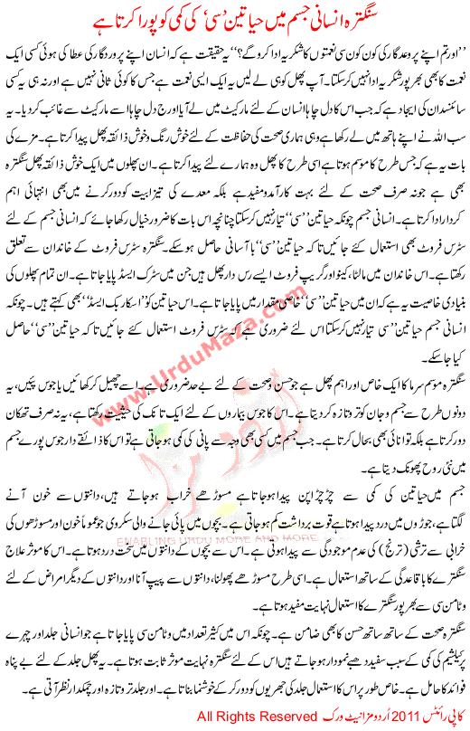 FruitBenefitsUrdu Benefits of Orange in urdu