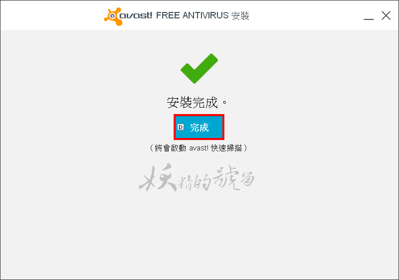Avast!Antivirus 2014 防毒軟體,最新繁體中文版 (免費合法序號) %25E5%259C%2596%25E7%2589%2587+006 - Avast!Antivirus 2014 防毒軟體,最新繁體中文版 (免費合法序號)