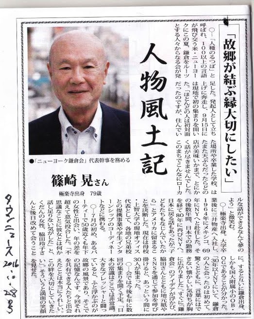 ニューヨーク鎌倉会 16