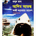 Adim Atonko by Kazi Anowar Hossain (Masud Rana Series)