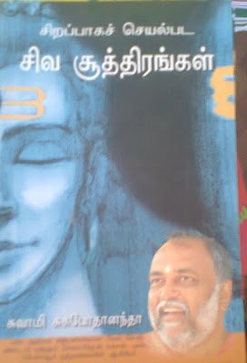 Enhancing Effectiveness Through Shiva Sutras - Tamil By Swami Sukhabodhananda Buy Online