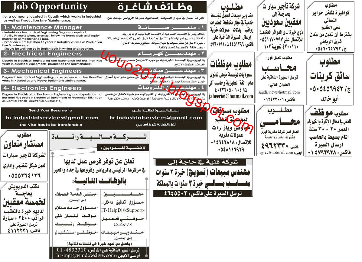 وظائف السعودية - وظائف جريدة الرياض الخميس 5 مايو 2011 1